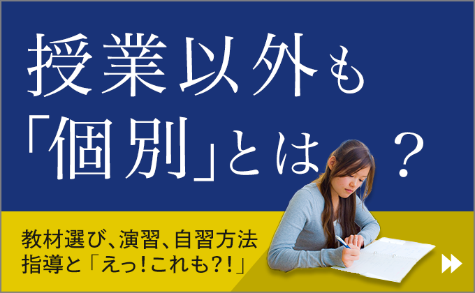 授業以外も個別とは?fb