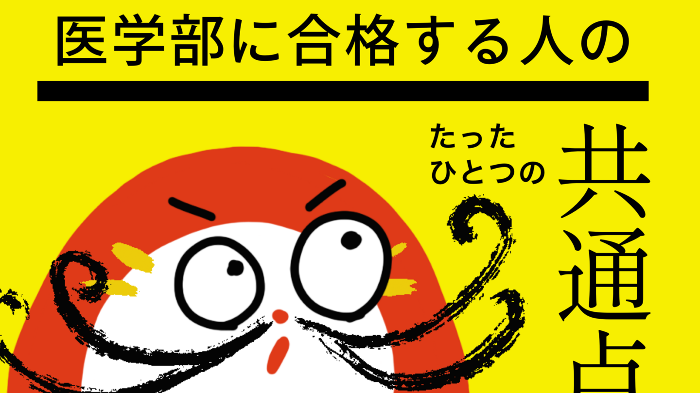 医学部合格体験談_金沢大学