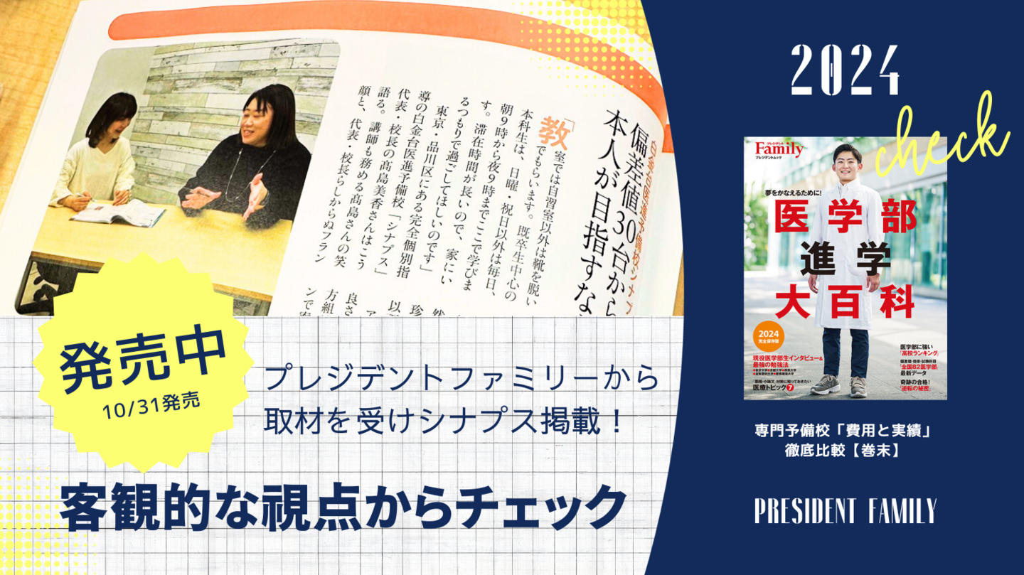 医学部合格体験談_金沢大学