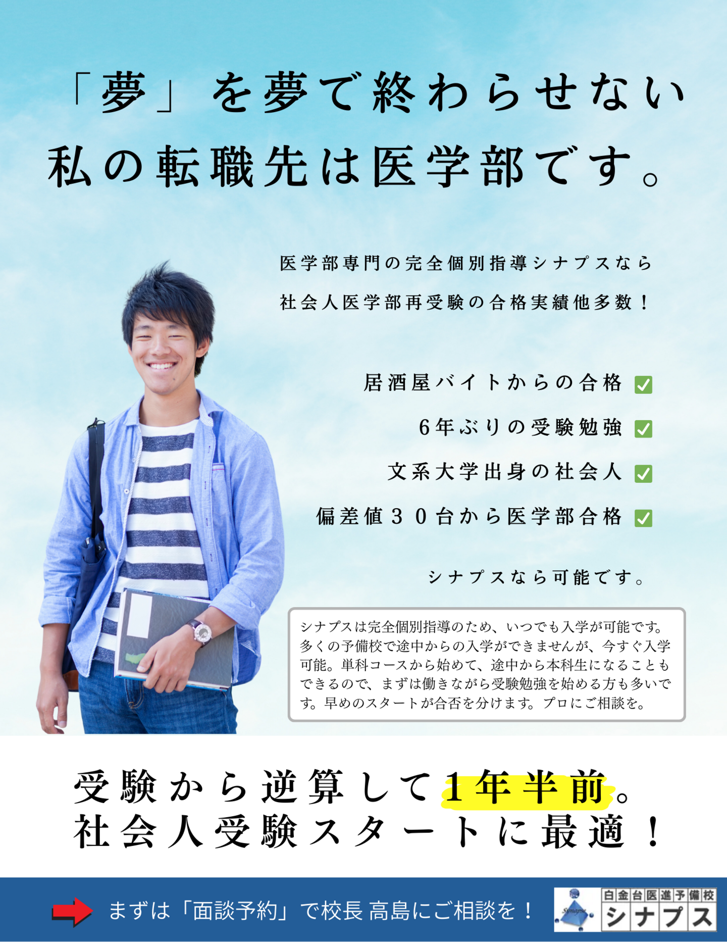 チラシ_1年半前社会人再受験