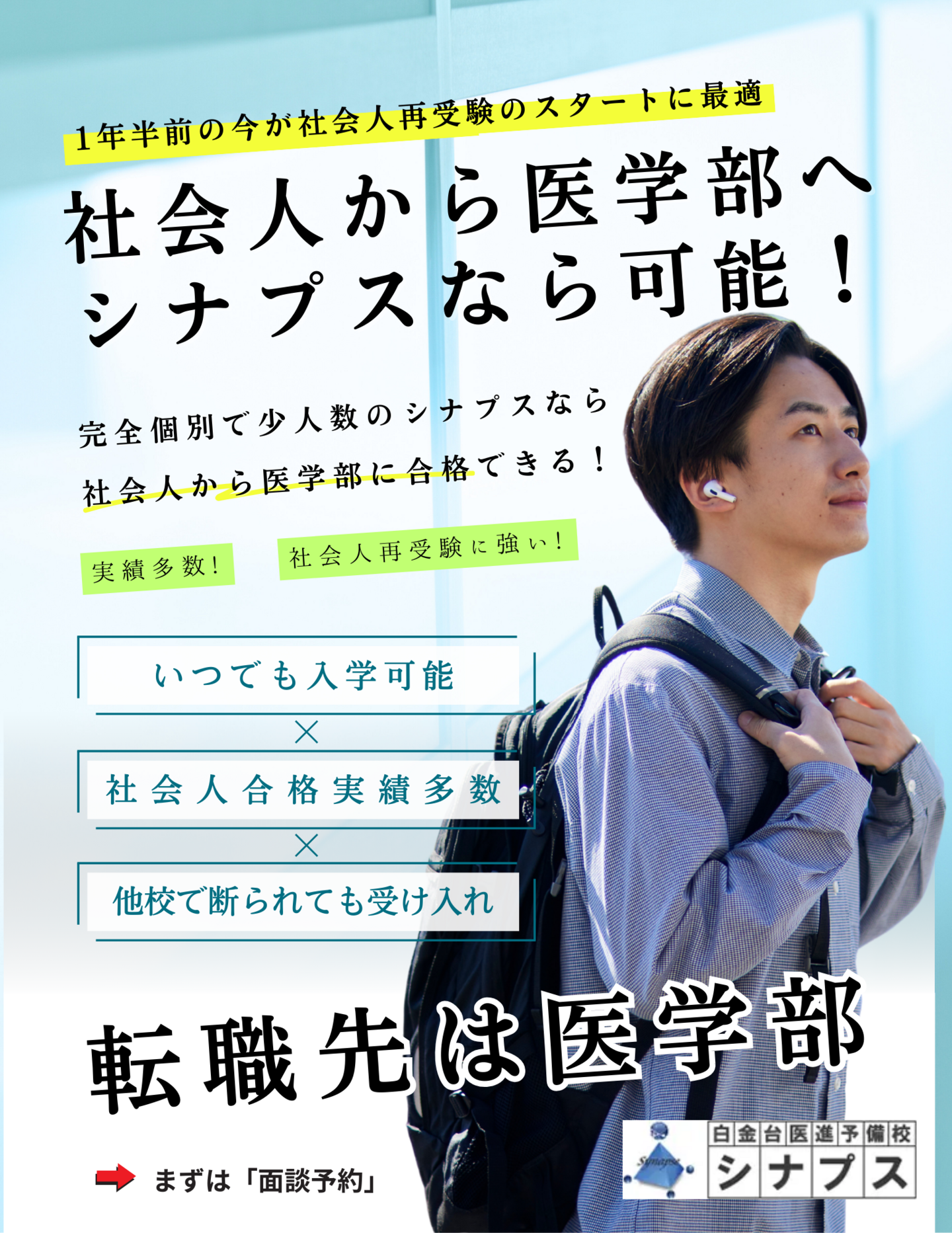 チラシ_1年半前社会人再受験