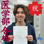 社会人再受験で医学部合格