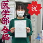 個別指導で医学部合格