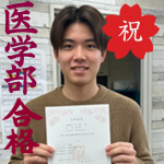 社会人再受験で医学部合格