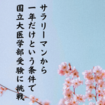 ハーバード式医学部特別講座開設