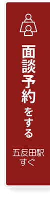 widget_面談をするボタン