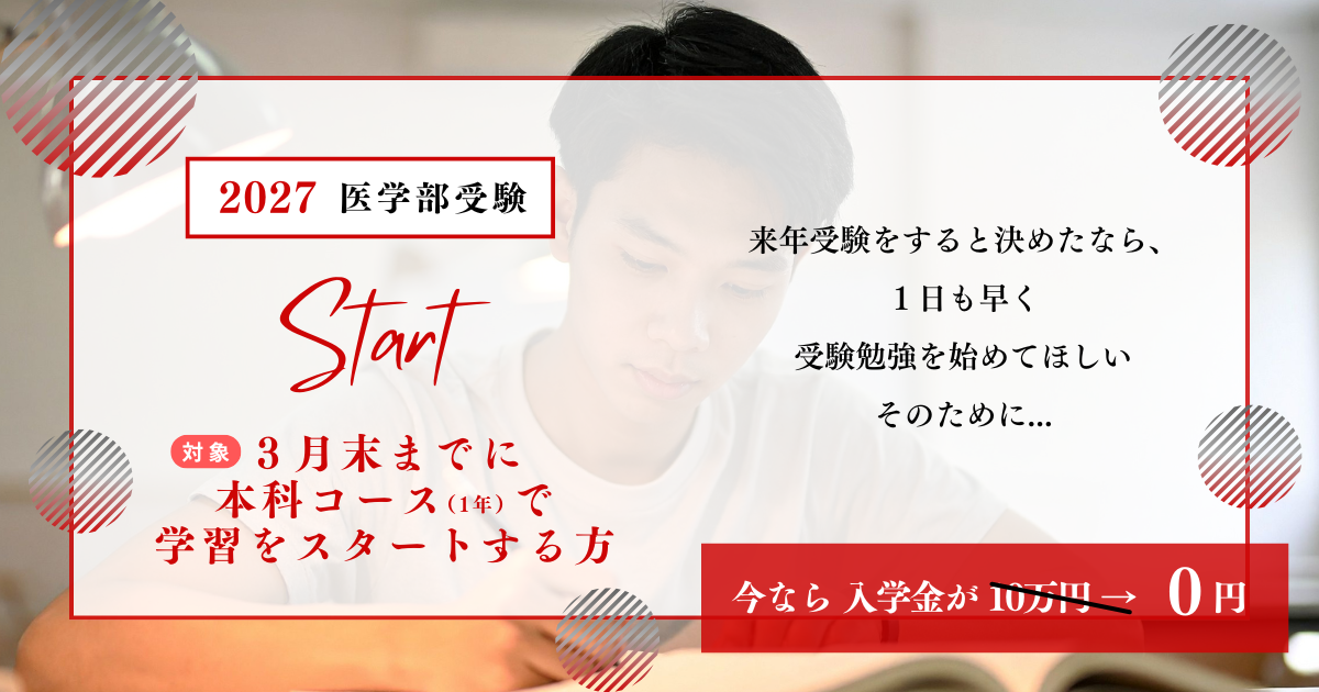 医学部専門予備校シナプス入学金0円キャンペーン