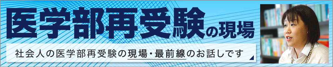 医進予備校シナプスと他校の違い