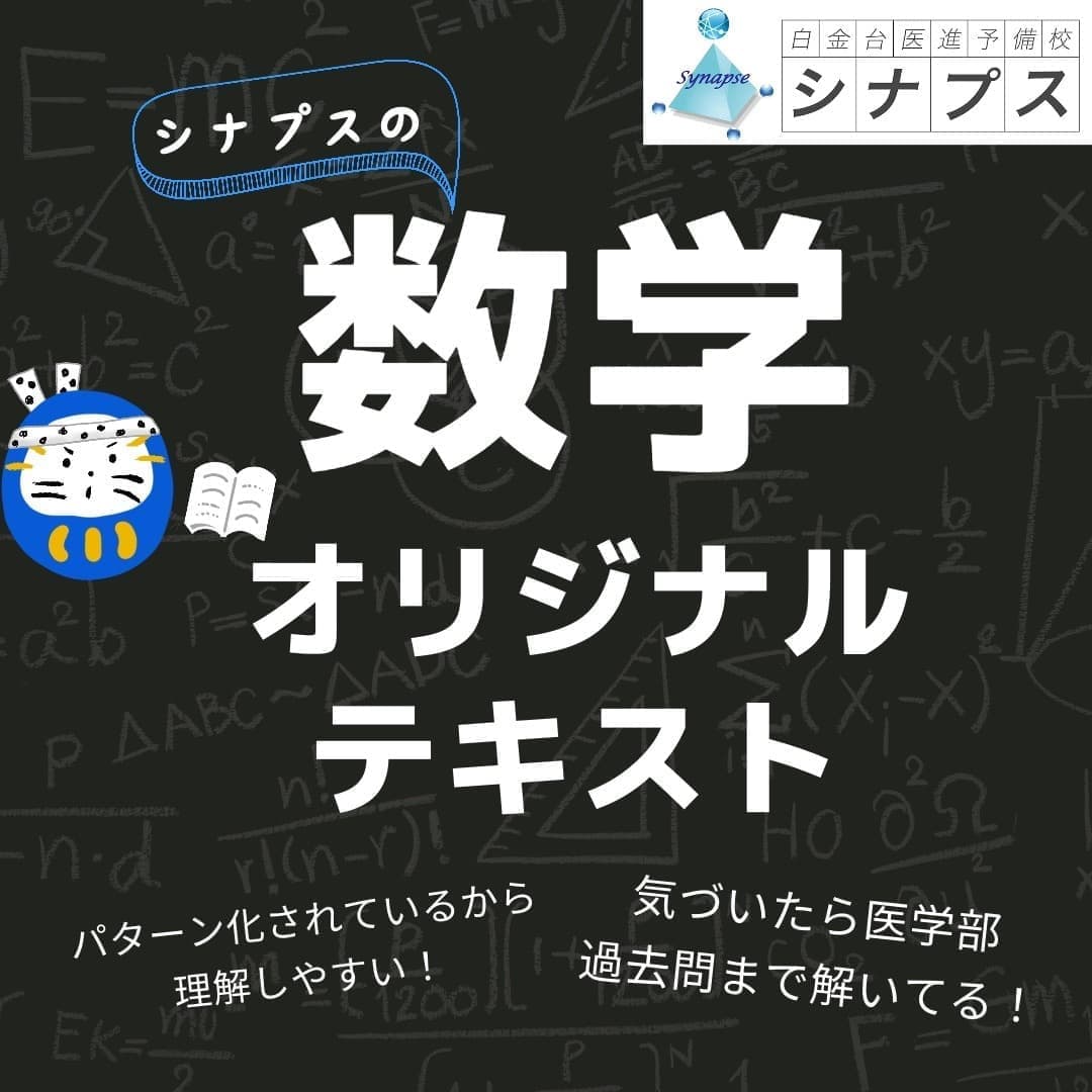 医学部合格最短距離