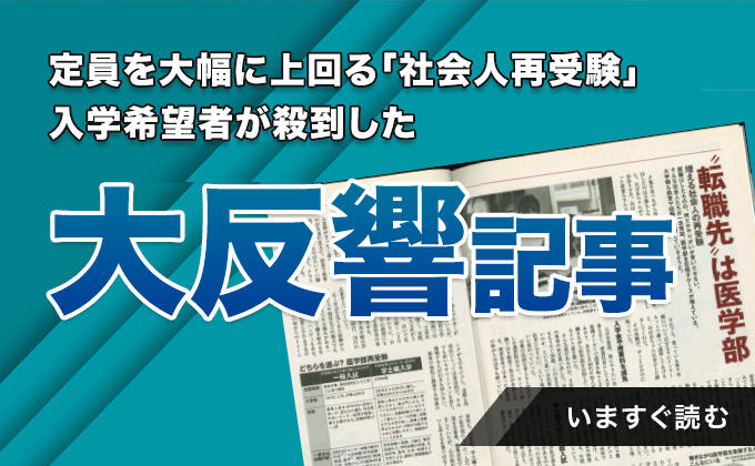 シナプス入塾希望者殺到の大反響記事