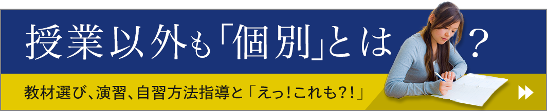 シナプスは授業以外も個別指導